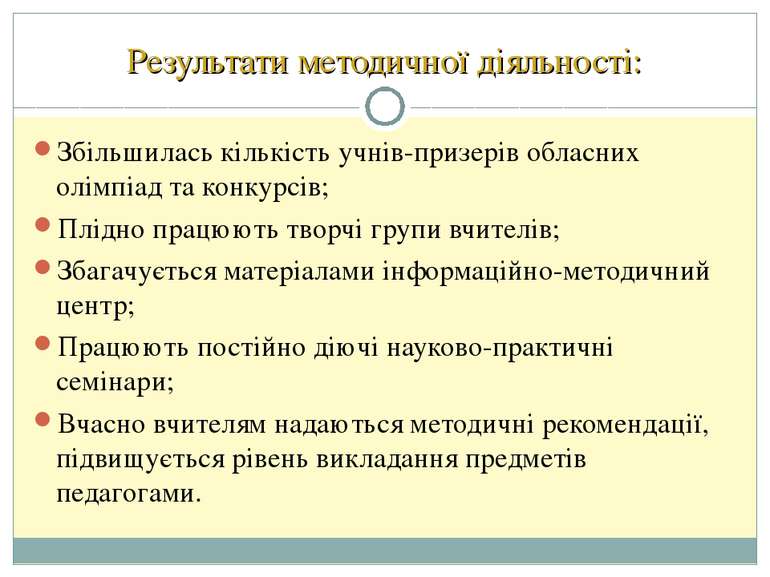 Результати методичної діяльності: Збільшилась кількість учнів-призерів обласн...