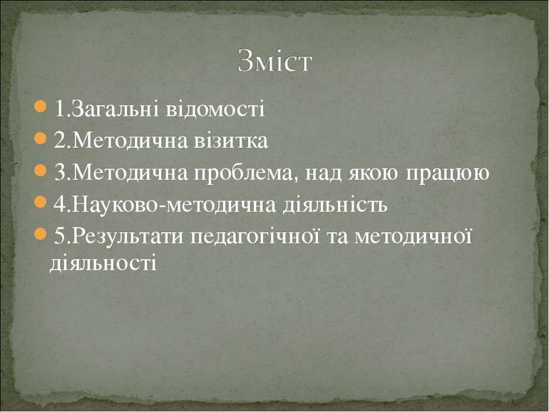 1.Загальні відомості 2.Методична візитка 3.Методична проблема, над якою працю...