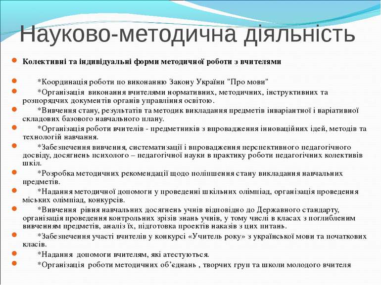 Науково-методична діяльність Колективні та індивідуальні форми методичної роб...