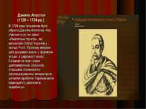 Данило Апостол (1728 – 1734 рр.) В 1728 році гетьманом було обрано Данила Апо...