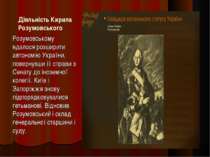 Діяльність Кирила Розумовського Розумовському вдалося розширити автономію Укр...