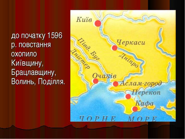 до початку 1596 р. повстання охопило Київщину, Брацлавщину, Волинь, Поділля.