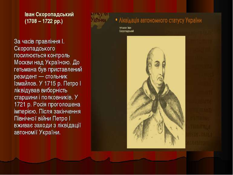 Іван Скоропадський (1708 – 1722 рр.) За часів правління І. Скоропадського пос...
