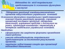 1. Підтримка реалізації зовнішньоекономічних проектів найуспішніших українськ...