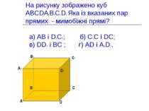 На рисунку зображено куб ABCDA1B1C1D1. Яка із вказаних пар прямих - мимобіжні...
