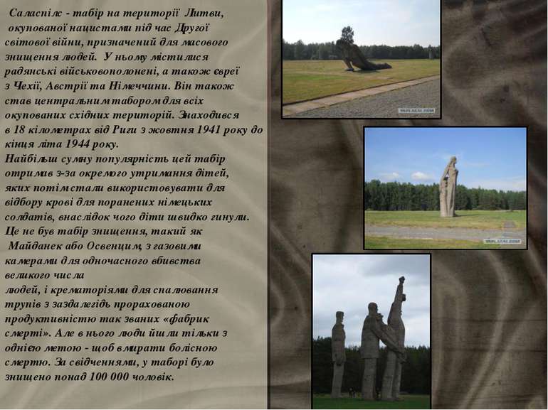  Саласпілс - табір на території Литви, окупованої нацистами під час Другої св...