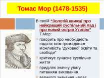 Томас Мор (1478-1535) В своїй “Золотій книжці про найкращий суспільний лад і ...