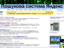 Пошукова система Яндекс
