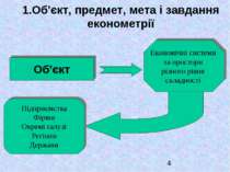 1.Об'єкт, предмет, мета i завдання економетрії Об'єкт Економічні системи та п...