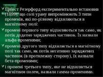 Ернест Резерфорд експериментально встановив (1899), що солі урану випромінюют...