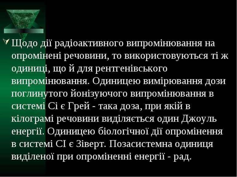 Щодо дії радіоактивного випромінювання на опромінені речовини, то використову...