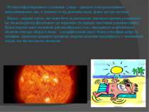 Фізика інфрачервоного опалення: Сонце – джерело електромагнітного випромінюва...