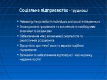 Соціальне підприємство - труднощі Releasing the potential in individuals and ...