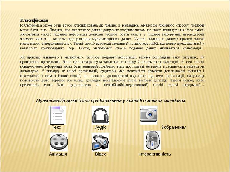 Класифікація Мультимедіа може бути грубо класифікована як лінійна й нелінійна...