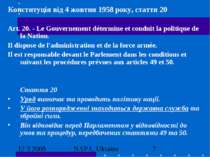 Конституція від 4 жовтня 1958 року, стаття 20 Art. 20. - Le Gouvernement déte...