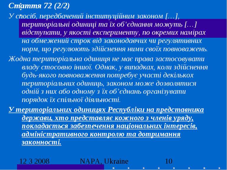 Стаття 72 (2/2) У спосіб, передбачений інституційним законом […], територіаль...