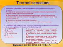 Двокрапку треба вжити між частинами безсполучникового складного речення А. У ...