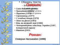 Повісті: Роман: Світ без війни (1958) Президент (1960) Первінка (1971) Сірома...