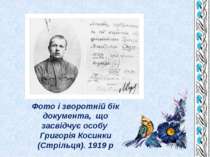 Фото і зворотній бік документа, що засвідчує особу Григорія Косинки (Стрільця...