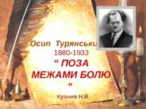 Осип Турянський 1880-1933 “ ПОЗА МЕЖАМИ БОЛЮ “ Кузьма Н.В.