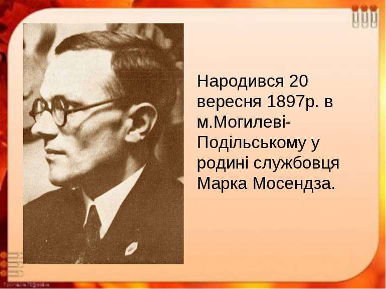Народився 20 вересня 1897р. в м.Могилеві-Подільському у родині службовця Марк...