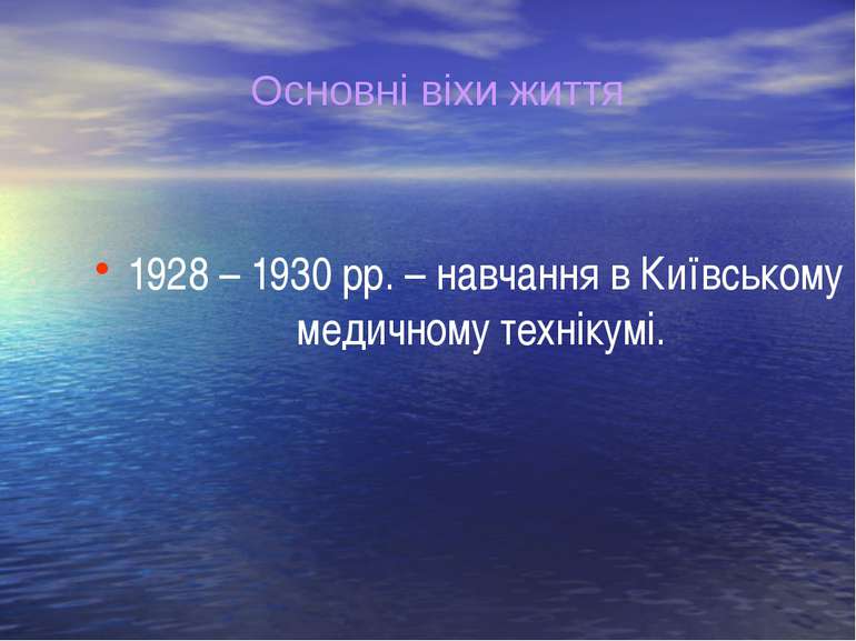 1928 – 1930 рр. – навчання в Київському медичному технікумі. Основні віхи життя