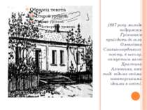 1887 року молоде подружжя Грінченків приїздить до села Олексіївка Славяносерб...