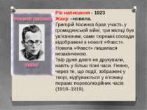 Рік написання - 1923 Жанр –новела. Григорій Косинка брав участь у громадянськ...