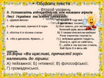 9. Установіть відповідність між назвами віршів Лесі Українки та їхніми уривка...