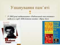 У 1985 році видавництво «Радянський письменник» видало в серії «Бібліотека по...