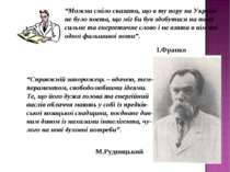 “Можна сміло сказати, що в ту пору на Україні не було поета, що міг би був зд...