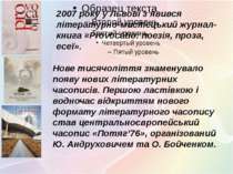 2007 року у Львові з’явився літературно-мистецький журнал-книга «Provocatio: ...