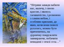 “Вітряки завжди вабили нас, малечу, і своєю красою, і якоюсь таємничістю, і р...