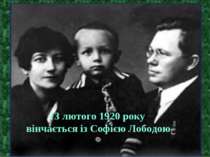 13 лютого 1920 року вінчається із Софією Лободою