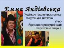 Емма Андієвська Українська письменниця, поетеса та художниця, пов'язана з Нью...