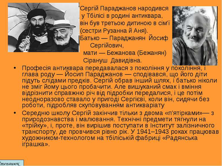 Сергій Параджанов народився у Тбілісі в родині антиквара, він був третьою дит...