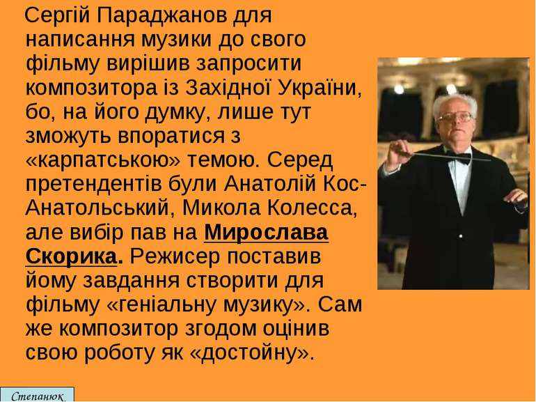 Сергій Параджанов для написання музики до свого фільму вирішив запросити комп...