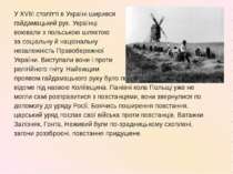У XVIII столітті в Україні ширився У XVIII столітті в Україні ширився гайдама...