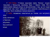 У 1941-1942рр. У.Самчук редагував газету “Волинь”, згодом працював у Німецько...