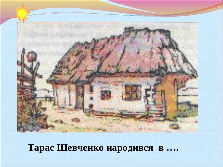 Тарас Шевченко народився в ….