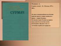Малишко А. Сурмач: поезії. – К.: Молодь, 1976. – 288 с. До даного видання вві...