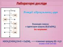 Реакції гідроксильних груп Взаємодія глюкози з гідроксидом купруму (II) (Cu(O...