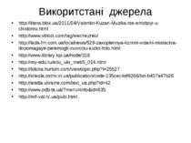 Викоритстані джерела http://litera.blox.ua/2011/04/Valentin-Kuzan-Muzika-tse-...
