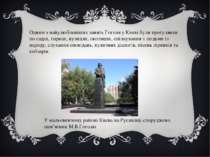 Одним з найулюбленіших занять Гоголя у Києві були прогулянки по садах, парках...
