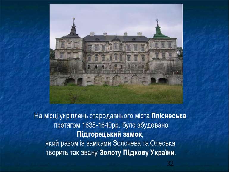 На місці укріплень стародавнього міста Пліснеська протягом 1635-1640рр. було ...