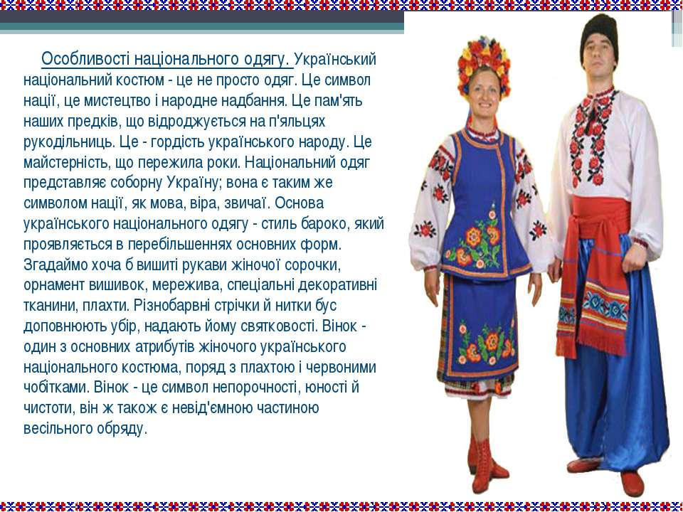 Украинцы название. Традиционная украинская одежда. Национальный костюм украинцев. Украинский национальный костюм название. Украинская Национальная одежда название.
