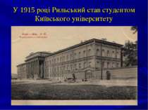 У 1915 році Рильський став студентом Київського університету