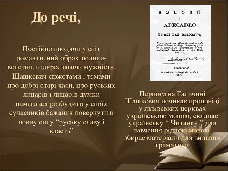 Першим на Галичині Шашкевич починає проповіді у львівських церквах українсько...