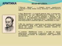 ІВАН ФРАНКО: “Микола Джеря” - «…історія всього українського селянства в тоту ...