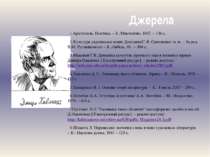 Джерела Арістотель. Поетика. – К.:Мистецтво, 1967. – 136 с. Культура українсь...